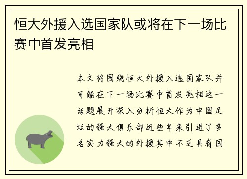 恒大外援入选国家队或将在下一场比赛中首发亮相