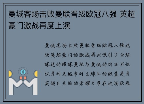 曼城客场击败曼联晋级欧冠八强 英超豪门激战再度上演