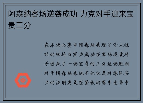 阿森纳客场逆袭成功 力克对手迎来宝贵三分