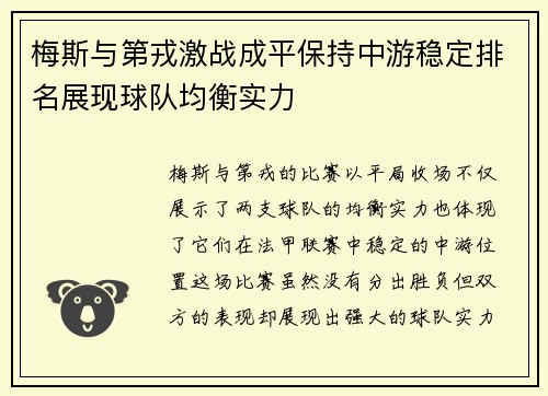 梅斯与第戎激战成平保持中游稳定排名展现球队均衡实力