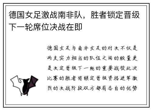 德国女足激战南非队，胜者锁定晋级下一轮席位决战在即