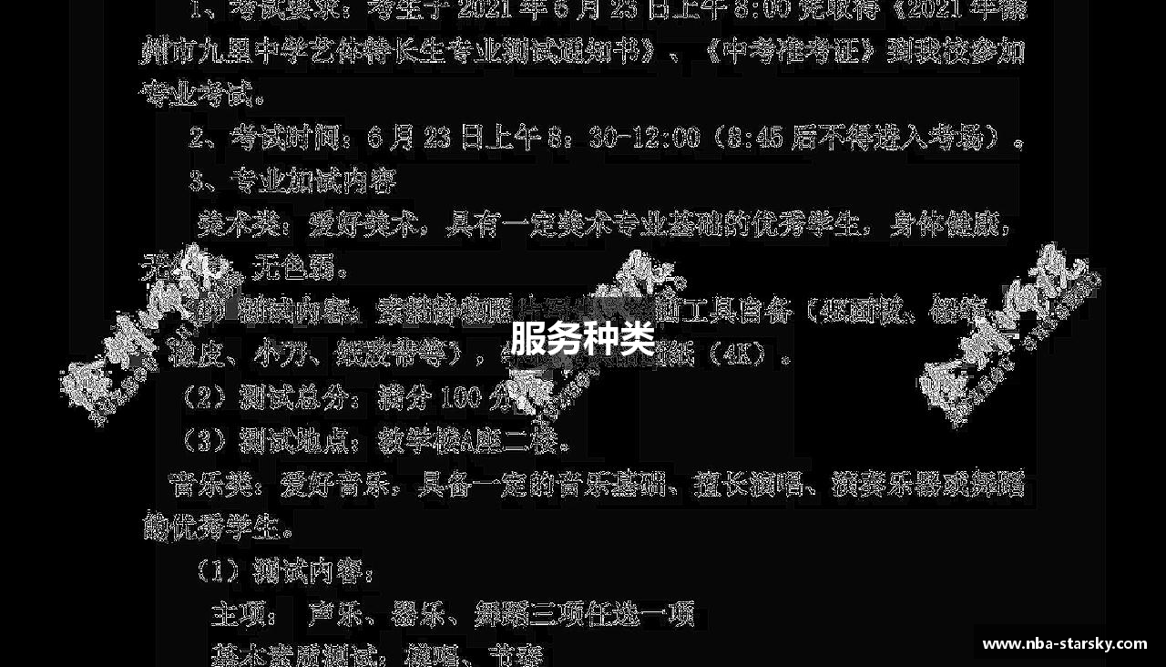 服务种类